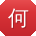 何杰同学