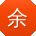 余蕾酱