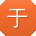 于浩酱