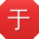 于静用户