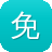 免费网站建设
