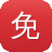 免费建设网站