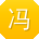 冯俊用户