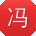 冯岩同学