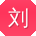 刘冰er