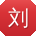刘芳呀