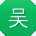 吴俊女士