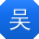 吴蕾酱