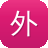 外贸英文网站建设