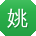 姚明女士