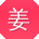 姜林同学