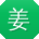 姜阳女士