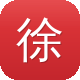 徐汇网站建设图标