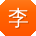 李乐大大