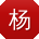 杨林用户