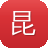 昆明网站建设一条龙