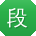 段华用户