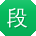 段薇_手机用户