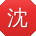 沈秀英用户