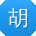 胡俊_手机用户