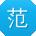 范鑫TT