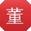 董强er