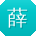 薛磊哥