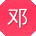 邓岩酱