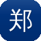 郑州建设网站