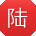 陆畅酱
