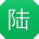 陆军_手机用户