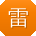 雷畅同学